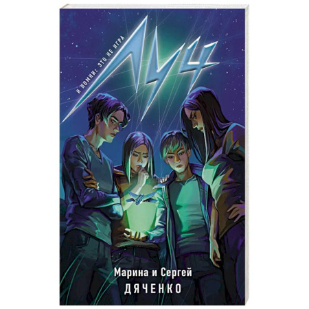 Русское фэнтези, книга Луч заказать