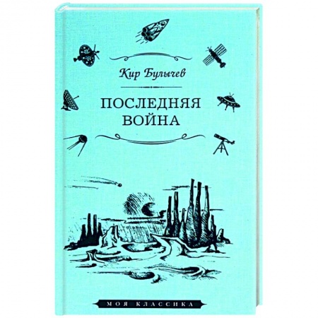 Книги, книга Последняя война заказать
