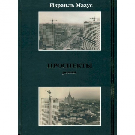 Книги, книга Проспекты заказать