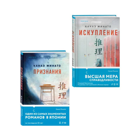 Зарубежный детектив, книга Комплект из 2-х книг (Признания. Искупление) заказать
