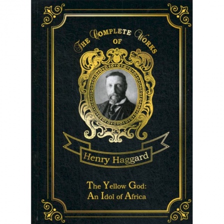 Чтение на английском языке, книга The Yellow God: An Idol of Africa заказать