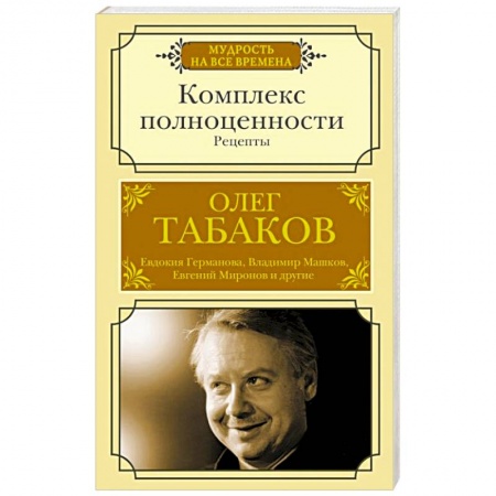 Афоризмы, юмор, сатира, книга Комплекс полноценности. Рецепты заказать