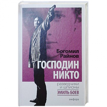 Книги, книга Господин Никто заказать