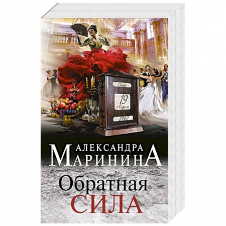 Отечественный женский детектив, книга Обратная сила заказать