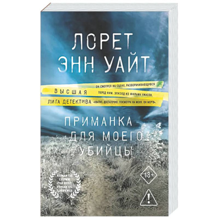 Зарубежный детектив, книга Приманка для моего убийцы (Приманка для убийцы #1) заказать