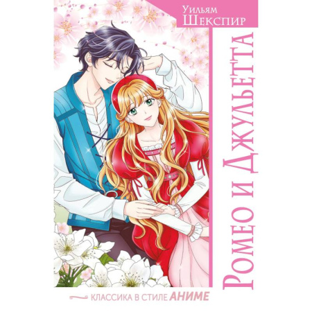 Кроссворды, головоломки, комиксы, книга Ромео и Джульетта заказать