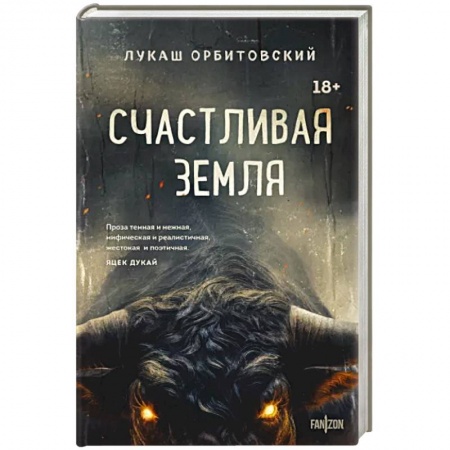 Мистика, ужасы, книга Счастливая земля заказать