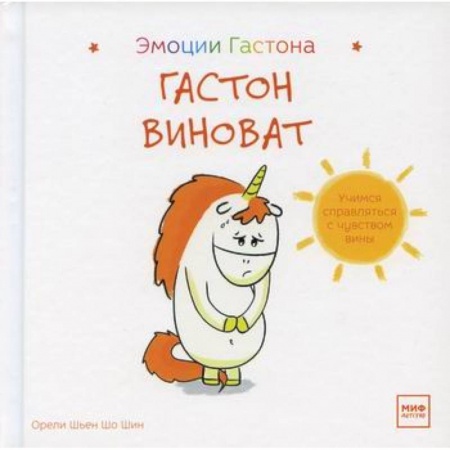 Психология для родителей, книга Гастон виноват заказать