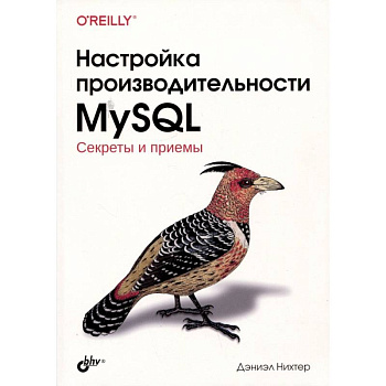 Настройка производительности MySQL Настройка производительности MySQL