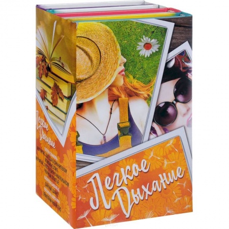 Зарубежная современная проза, книга Легкое дыхание (комплект из 4 книг) заказать