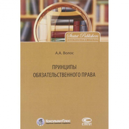 Гражданское право, книга Принципы обязательственного права заказать