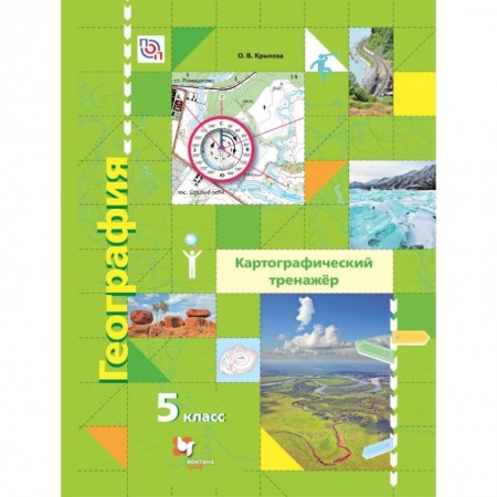 География, книга География. 5 класс. Картографический тренажер. Рабочая тетрадь заказать