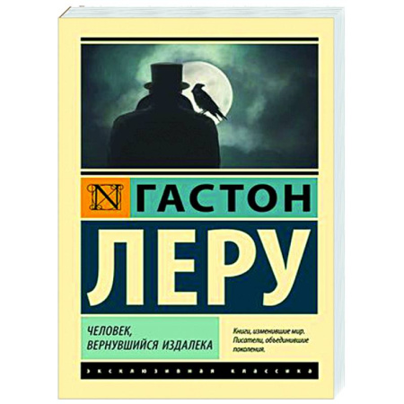 Зарубежная классика, книга Человек, вернувшийся издалека заказать