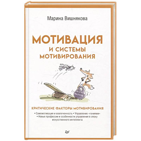 Предпринимательство. Отраслевой бизнес, книга Мотивация и системы мотивирования заказать