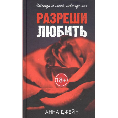 Любовный роман, книга Запрети любить. Разреши любить. (комплект из 2-х книг) заказать