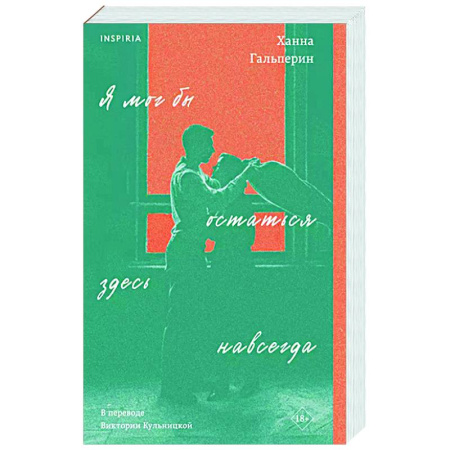 Русская современная проза, книга Я мог бы остаться здесь навсегда заказать