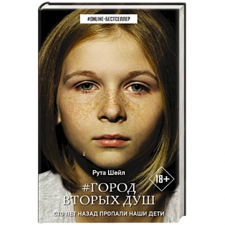 Классическая русская фантастика, книга Город вторых душ заказать