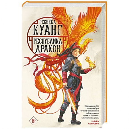Зарубежная фантастика, книга Республика Дракон заказать