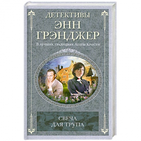 Книги, книга Свеча для трупа заказать