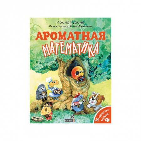 Математика. Алгебра. Геометрия, книга Ароматная математика заказать