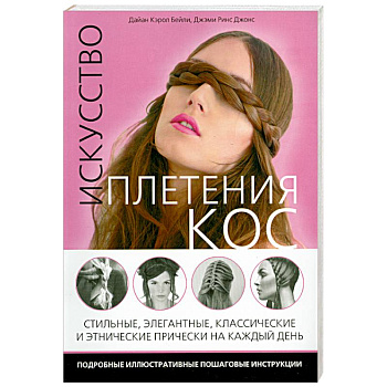Искусство плетения кос