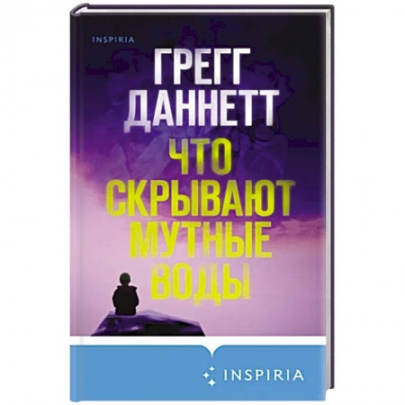 Зарубежный детектив, книга Что скрывают мутные воды заказать