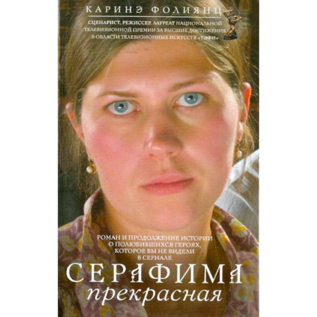 Русская современная проза, книга Серафима прекрасная заказать
