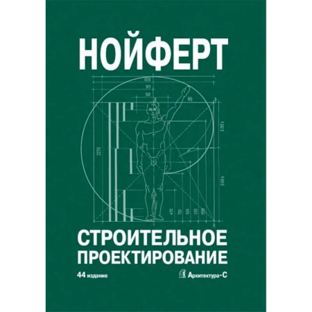 Строительство. Ремонт. Интерьер, книга Строительное проектирование заказать