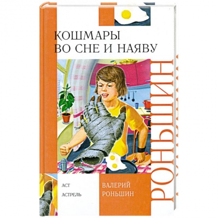 Книги, книга Кошмары во сне и наяву заказать