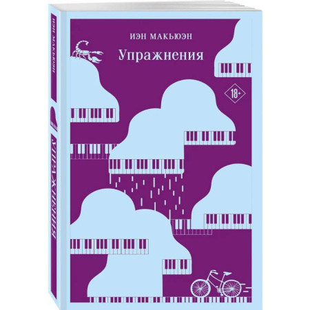 Историческая зарубежная проза, книга Упражнения. Дитя во времени. (комплект из 2-х книг) заказать