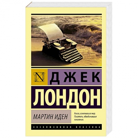 Книги, книга Мартин Иден заказать
