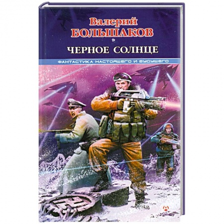 Книги, книга Черное солнце заказать