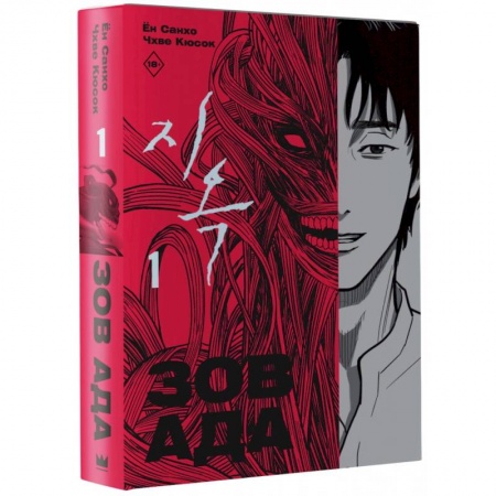 Комиксы. Манга, книга Зов Ада. Том 1 заказать