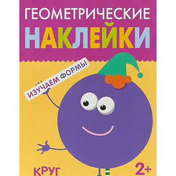 Геометрические наклейки. Круг Геометрические наклейки. Круг