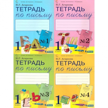 Русский язык. Учебные пособия, книга Тетрадь по письму. 1 класс. К букварю Л. И. Тимченко. В 4-х частях. Часть 4. ФГОС заказать