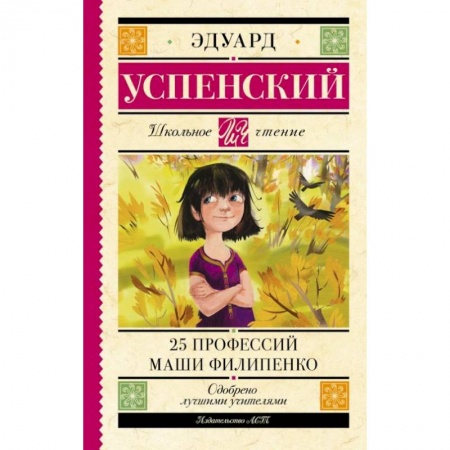 Русская классика для детей, книга 25 профессий Маши Филипенко заказать
