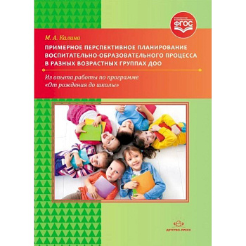 Примерное перспективное планирование