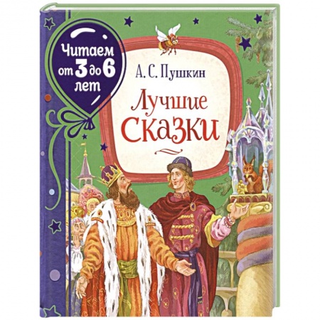 Сказки отечественных писателей, книга Лучшие сказки заказать