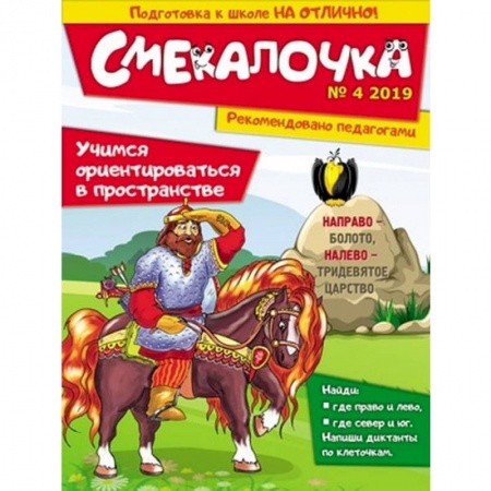 Кроссворды, головоломки, комиксы, книга Учимся ориентироваться в пространстве заказать