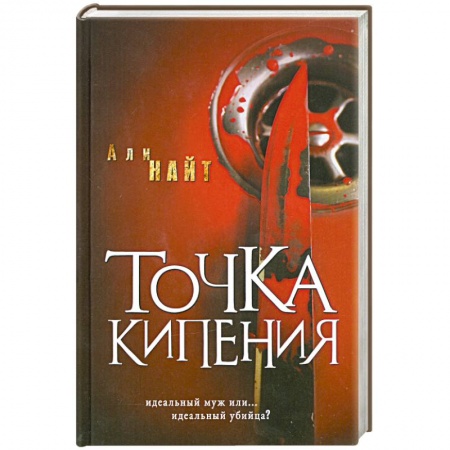 Книги, книга Точка кипения заказать