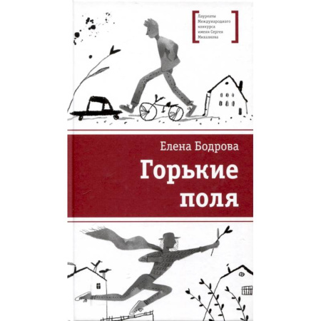 Повести и рассказы о детях, книга Горькие поля заказать