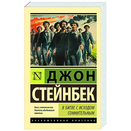 Зарубежная классика, книга В битве с исходом сомнительным заказать