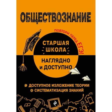 Обществознание, книга Обществознание заказать