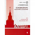 Алгебра Алгебра