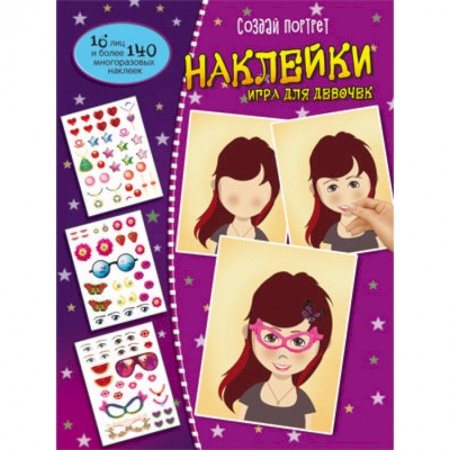 Книжки с наклейками, книга Создай портрет. Наклейки. Игра для девочек заказать