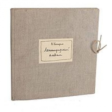 Архитектура мира, книга Ленинградский альбом заказать