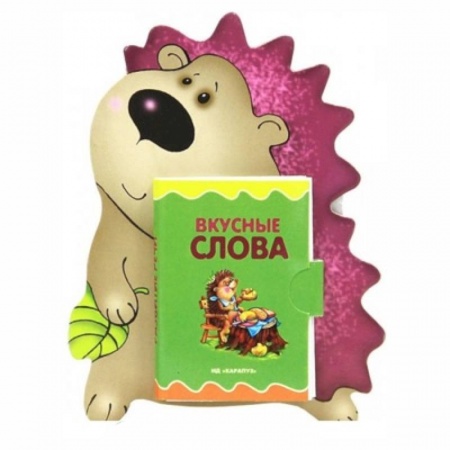 Книги, книга Ежик. Книжка-игрушка заказать