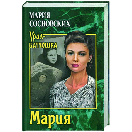 Русская классика, книга Мария заказать