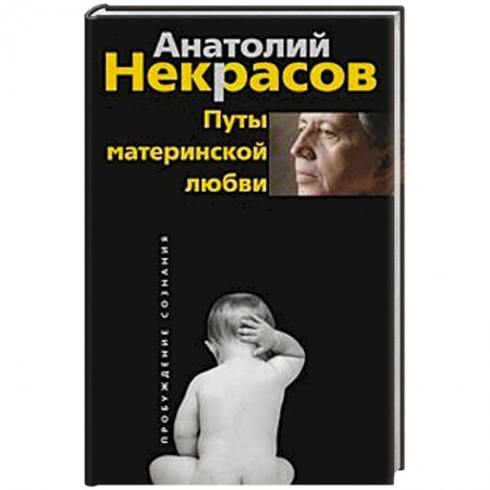 Астрология, книга Путы материнской любви заказать
