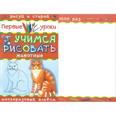 Книги, книга Животные. Учимся рисовать заказать